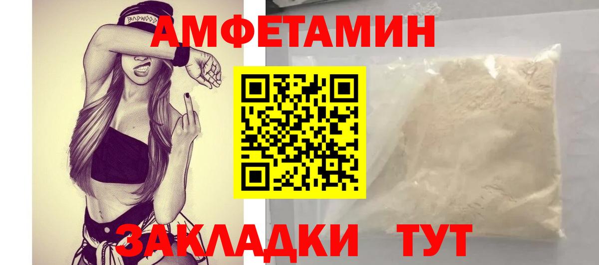Амфетамин Розовый Торжок