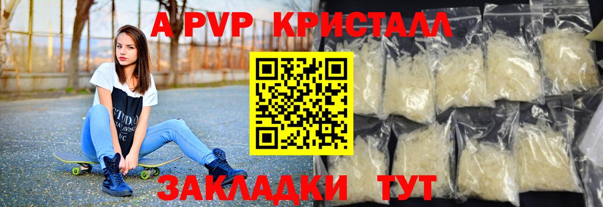 A-PVP  Альфа ПВП VHQ  Альфа ПВП Crystall  Торжок  Вход с VPN  Alfa_PVP СК КРИС 