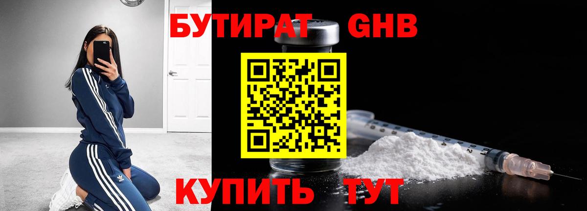 БУТИРАТ вода Торжок