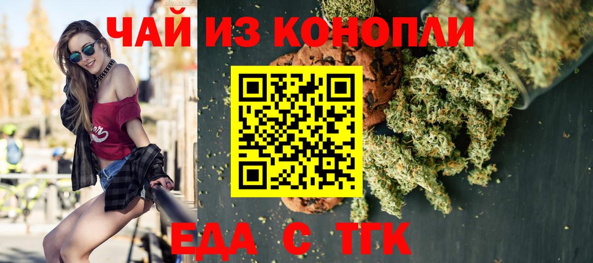 Еда ТГК марихуана  Вход с VPN  Торжок 