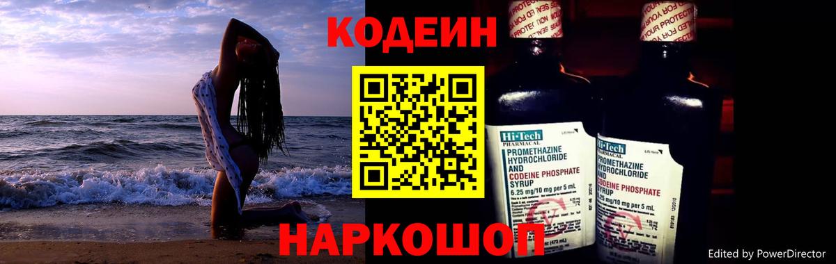 Кодеиновый сироп Lean напиток Lean (лин)  Codein Purple Drank  Вход с VPN  Торжок 