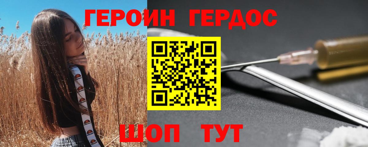 Героин Афган Торжок