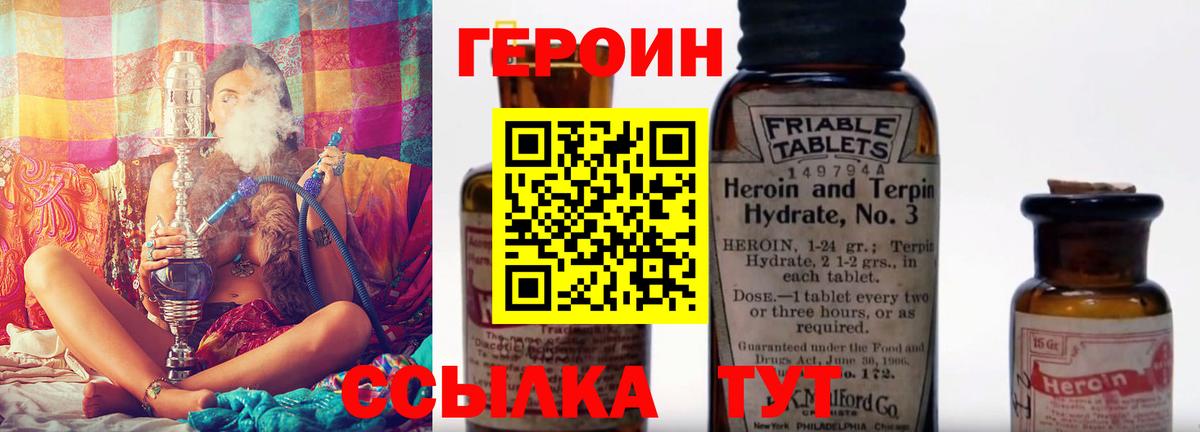 Торжок  ГЕРОИН VHQ  Вход с VPN 