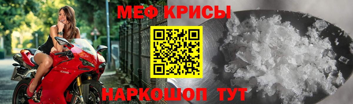 МЕФ кристаллы Торжок